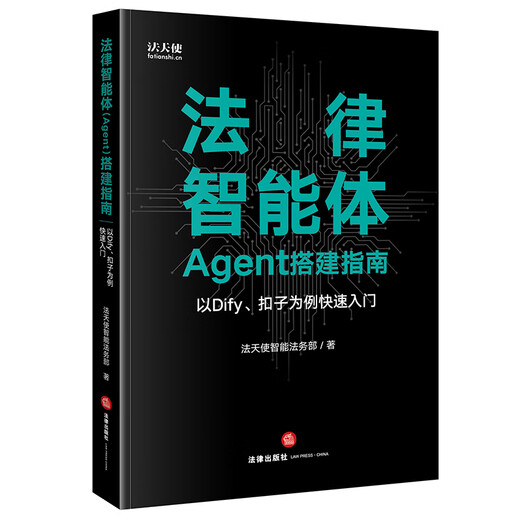 Guide to building a legal agent (Agent), using Dify and Button as examples to get started quickly