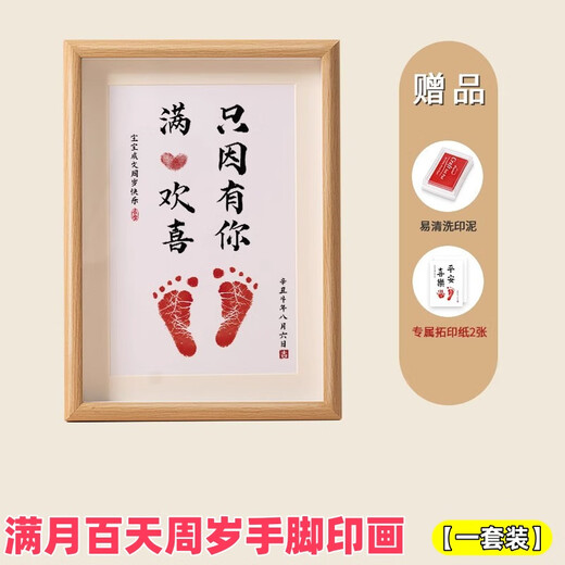 Happy New Year Baby Full Moon Hand and Footprints 100 Days Souvenir Peace and Joy Ritual Sense Photo Frame Newborn Baby Hands and Footprints Full of Joy (Free Ink Pad) 10-inch Set