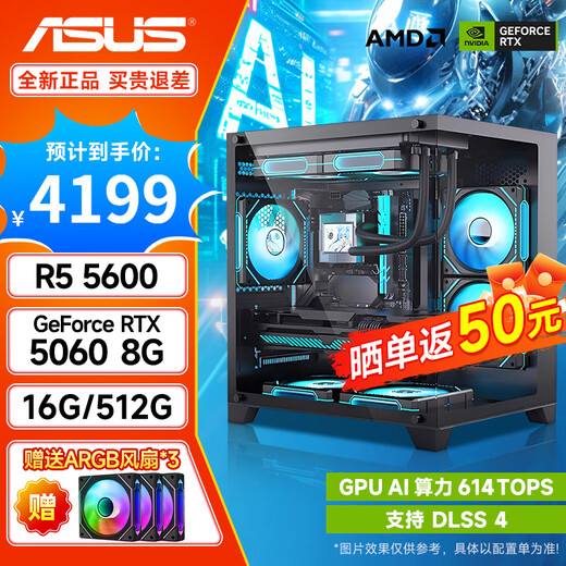 ASUS AMD Ryzen R5 5600/5700X/9600X/RX7650GRE/RTX5060/Gaming Desktop Computer Host Assembly Computer Complete Machine Specifications Three丨R5 5600+RTX5060 Desktop Assembly Computer
