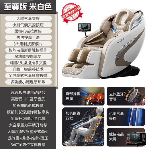 AUX 2025 new massage chair LH15A home full-body space capsule zero-gravity multi-functional intelligent electric massage sofa chair birthday gift for parents and parents on Mother's Day supreme flagship model丨intelligent voice waist and leg hot compress foot roller white beige