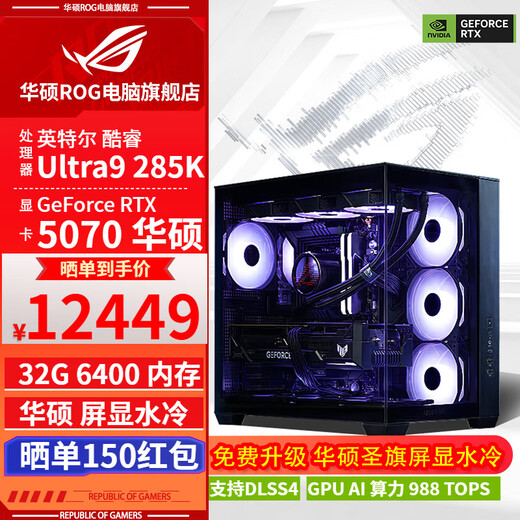 ASUS ROG family bucket 285K/RTX5080 RTX5070Ti computer host desktop assembly computer deep learning AI computing design rendering e-sports game console DIY complete machine with one 285K+RTX5070