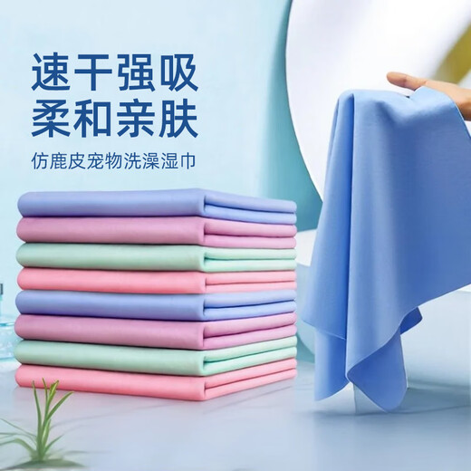 HELLOJOY pet absorbent towel imitation deerskin towel bath towel pet special bath plus size cat and dog hair wiping small size
