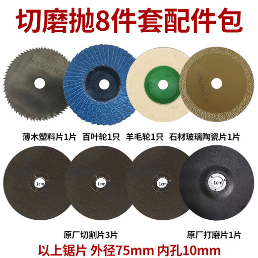 Vinoa mini lithium electric angle grinder 75mm small cutting blade 3-inch saw blade 16 holes 10mm metal polishing grinding wheel metal cutting blade 5 pieces