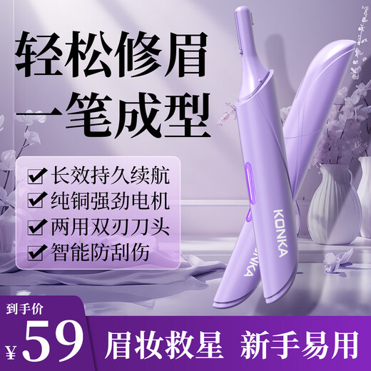 KONKA Electric Eyebrow Trimmer, Automatic Eyebrow Trimmer, Charging Wireless Portable Eyebrow Shaver, Hair Removal Device, Nose Hair Trimmer, Hair Removal Knife for Men and Women, Must-have Gift for Girls when Traveling. Third Generation Flagship, Dream Purple + Stainless Steel Double Head + No Black Spots