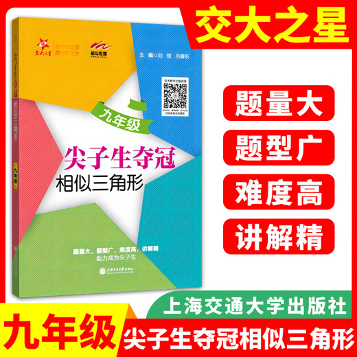 
Jiaotong University Star Top Students Win the Championship. Grade 678 Triangle + Integer + Fraction + Quadrilateral + Circle and Fan Shape. Grade 678 Typical Mathematics Question Training. Middle School Student Textbooks and Teaching Aids. Mathematics Tutoring Books for Senior Students. Junior High School Mathematics Comprehensive Skills Training Six and Seven Sets. 7 Books. General Junior High School