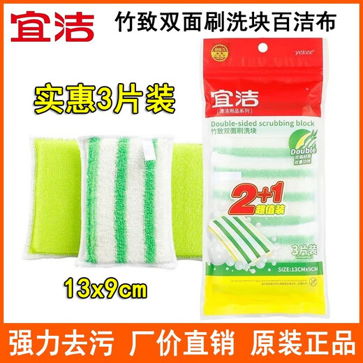 何佳功宜洁竹致双面刷洗块竹纤维百洁布抹布洗碗巾厨房清洁轻松去油9274 3袋共9片Y-9274
