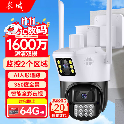 Great Wall wireless home camera mobile phone remote monitor 360 degrees no blind spots with night vision panoramic panoramic voice dialogue rural home outdoor high-definition outdoor waterproof ball machine