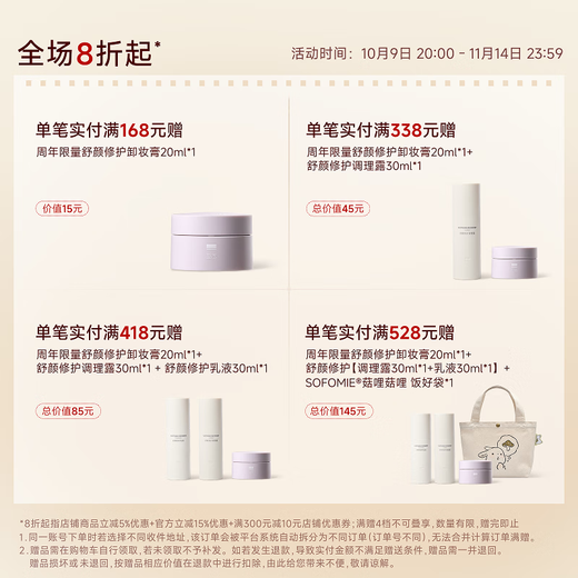 The new version of the Soothing Repair Makeup Remover 100ml is gentle and cleanses sensitive skin, suitable for refreshing and easy to emulsify and rinse.