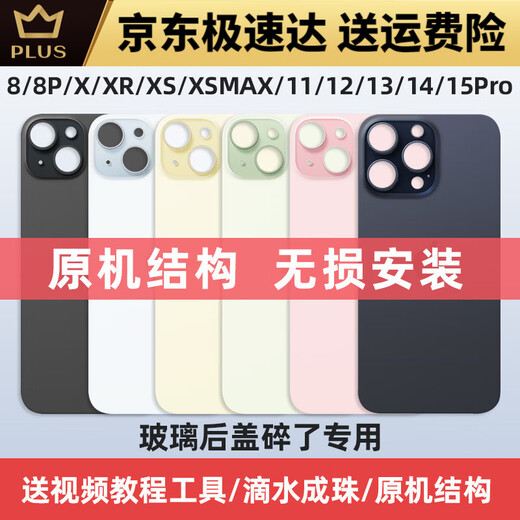 Suitable for Apple glass genuine X original back cover xr xsmax 11Pro 12Promax 13mini 1 pink Free video tutorial + tools iPhone15Plus