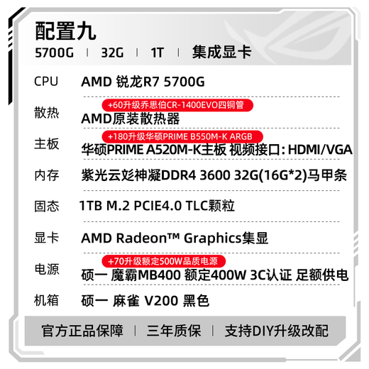 ASUS AMD Ryzen R5 5600GT host assembly computer commercial office home design desktop computer game console DIY assembly machine configuration nine R7 5700G+32G+1T