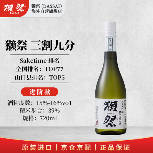 Dassai 39 720ml junmai daiginjo Japanese sake imported from Japan