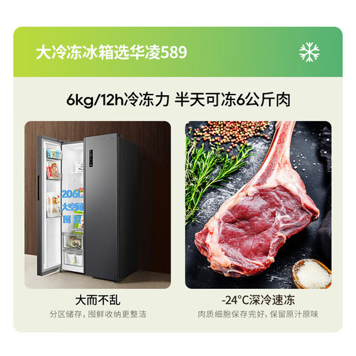 Hualing 589/588 ultra-thin large-capacity double-door refrigerator produced by Midea for home dual-frequency first-class energy-efficiency air-cooled frost-free, odor-free and sterilizing refrigerator has a national subsidy of 20% HR-589WKP