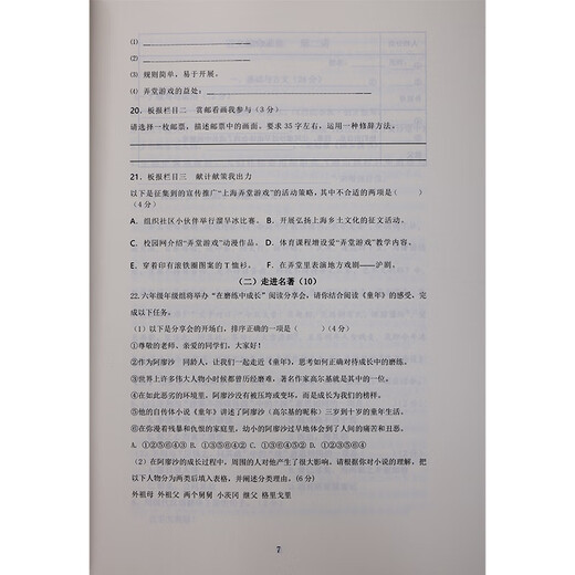 上海华育名师初中语文综合暑秋678年级四校附属卷默写古现代文 初中语文综合暑六年级+视频 初中通用