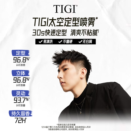 Tiji's new product, strong styling spray hairspray, long-lasting elastic curling sheet, space hairspray 300ml + elastin 5ml*2