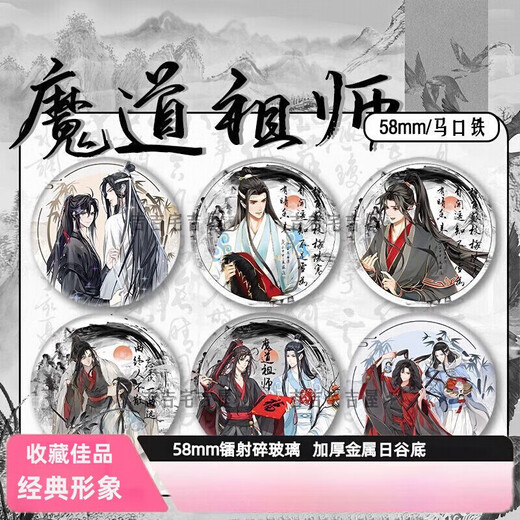 
Strange Jun Ink and Wash New Year Limited Demonic Path Master Peripheral Fan Ji Badge Lan Wangji Wei Wuxian Ma Tin Gift 15849 Badge - Demonic Path Master 58mm Glass Broken Laser Badge