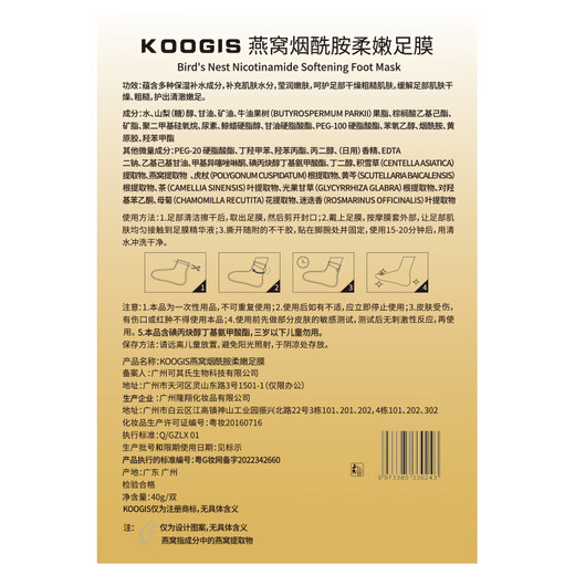 KOOGIS Bird's Nest Niacinamide Foot Mask Disposable Exfoliating Dead Skin Foot Mask, Cracked and Rough Heels, 10 Pieces