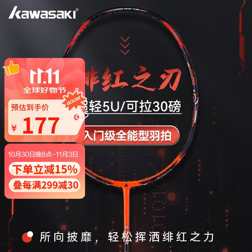 川崎（KAWASAKI）羽毛球拍全碳素单拍5U超轻拍绯红之刃橙红（已穿线）
