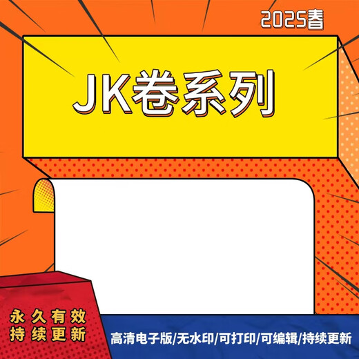 2025新版金K卷特快第678期专递新高考真题卷语数英物理化学生物政电子档PDF 数学【2025版PDF】 第2期新高三检测卷