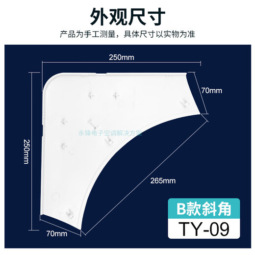 Suitable for Midea air conditioner indoor unit panel side cover, eight-sided air outlet frame corner cover, ceiling unit corner ceiling casing side cover A type TY-02 right angle cover
