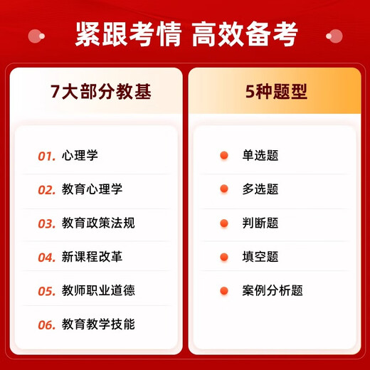 山香教育2026年教师招聘考试客观题3600题教育理论基础知识招教刷题72套真题大红本香山学霸笔记专用教材教基公共教综考编用书特岗 教育理论基础【客观题3600+主观题680道】
