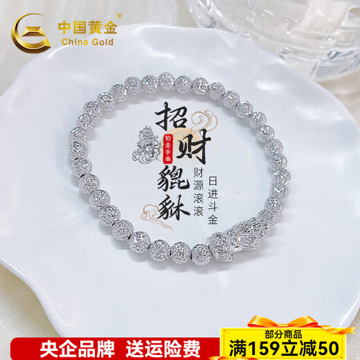 China Gold (CHINA GOLD) Platinum Bracelet pt950 Lucky Pixiu Bracelet Platinum Bracelet Boy's Birthday Valentine's Day Gift for Girlfriend and Wife About 13.95g