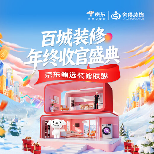 Shexi Decoration Hundred City Decoration Year-end Closing Ceremony Full Package Repair Interior Decoration Company Appointment Deposit