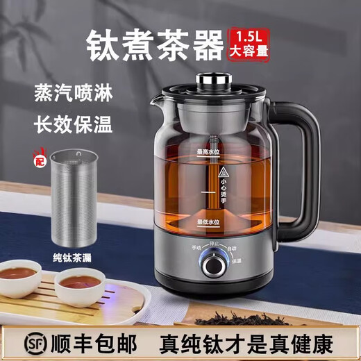 Yuming pure titanium health kettle tea maker spray-type all-in-one teapot household fully automatic steam tea kettle glass insulated black and white tea smart tea stove large capacity office steaming tea pure titanium tea maker + pure titanium tea leakage 1.5L