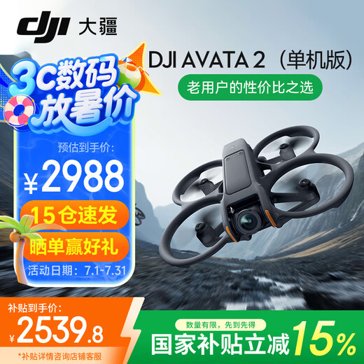 DJI (DJI) Avata 2 First-View-Luftfotografie-Drohne, somatosensorische Kontrolle Immersive Flugerlebnisse, professionelle Hochaufnahme-Luftkamera, Cross-Drohne, nur Flugzeug (Single Electric, No Remote Control) Einjährige Version, Freie Austausch (359 Yuan)