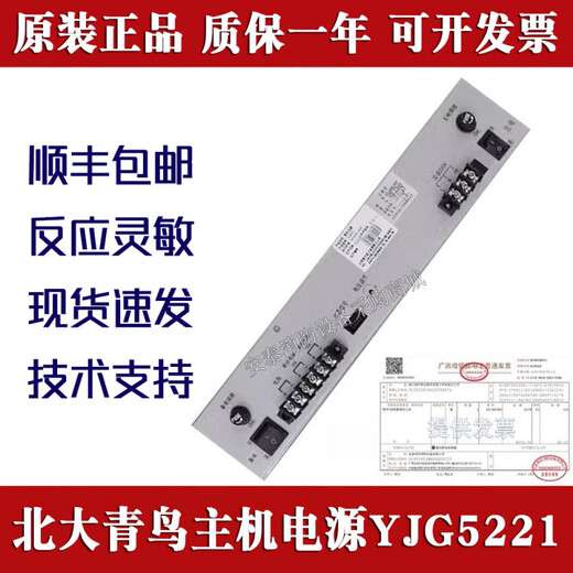 Beida Jade Bird host power supply YJG5221 fire power supply panel YJG5201A BYF-PC20M brand new YJG5120A power supply 20A