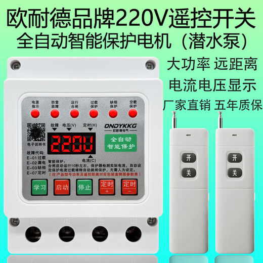 Water pump controller intelligent fully automatic well water remote control switch wireless high power remote control switch 220v household motor power supply 3000 meters digital display protection 360 chip 220V single phase 7.5KW dual remote control