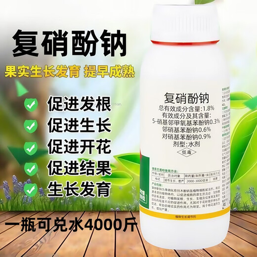 Sodium nitrophenolate can root and strengthen seedlings, promote flower bud differentiation, preserve flowers and fruits, increase fruit setting rate, and eliminate pesticide damage regulator 1000g