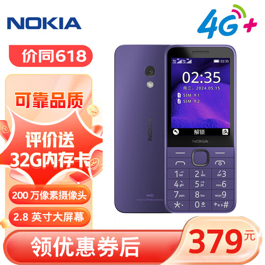 诺基亚（NOKIA）235 4G 移动联通电信全网通 2.8英寸双卡双待 直板按键手机 老人老年手机 学生手机 紫色