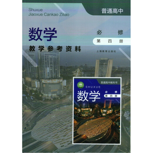 Sie können die Shanghai Shanghai Education Edition der obligatorischen Highschool -Mathematik -Obligatorin, zwei, drei, vier optionale optionale obligatorische und drei Bände der Lehrbeweise auswählen. Obligatorische Bücher des Mathematiklehrers 12.344 Sätze. Highschool General
