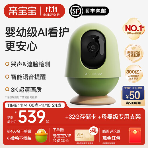 QINBAOBAO pro-baby AI smart caregiver baby monitor home monitoring crying baby bed camera baby viewing artifact caregiver + 32G storage card + special bracket