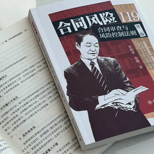 Contract Risk 119 Contract Review and Risk Control Rules (Second Edition)