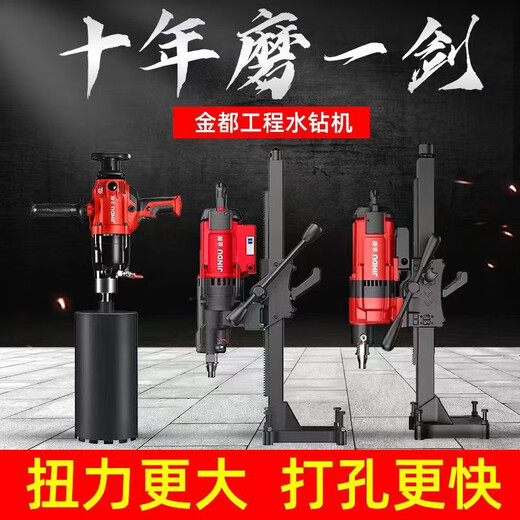 金都9220台式水钻机钢筋混凝土打孔机大功率新型开孔机空调打洞器 金都9230款3500W(标配)