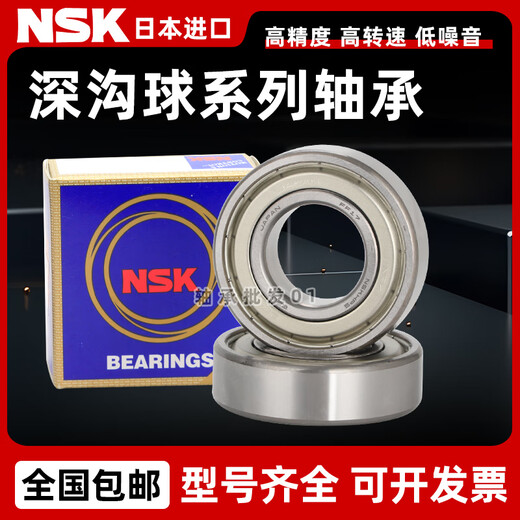 日本NSK进口高速轴承6228 6230 6232 6234 6236 6238 DDU ZZ 2Z 6230 开式无密封