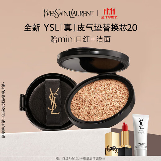 Saint Laurent (YSL) leather air cushion 20 refills, long-lasting non-removable sunscreen cosmetics birthday gift for girlfriend