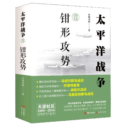 太平洋战争(*钳形攻势)97875143**692