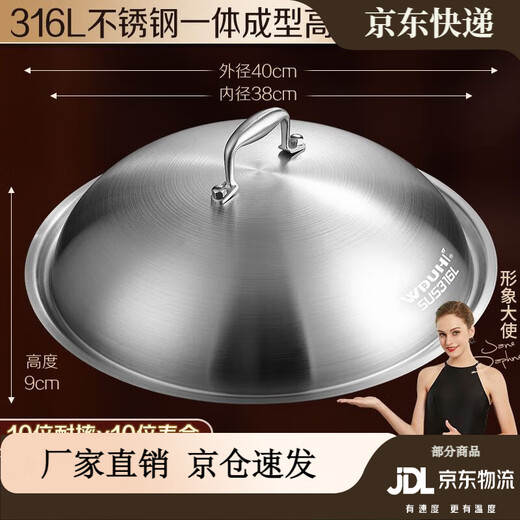 Yili rural large pot lid high arch pot lid 316L stainless steel household universal 32cm wok round lid universal steamer 316 steel inner diameter 38CM outer diameter 40CM