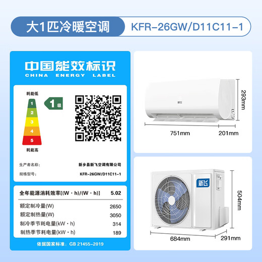 Xinfei (Frestec) air conditioner subsidy, new level of energy efficiency, large 1.5 HP, large 1 HP, on-hook, old for new, energy-saving cooling and heating inverter air conditioner, household wall-mounted air conditioner, cooling, heating, large 1 HP, first level energy efficiency, installation service not included