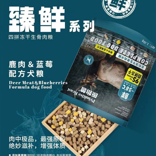 Baichan Zhenxian Dog Food Freeze-Dried Raw Bone Meat Dog Food Original Beast Four Freeze-Dried Dog Food Venison Blueberry Beef Beef Apple 1.5kg