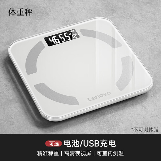 联想体重秤家用精准电子秤智能体脂称高精度减肥专用小型家庭人体称重计 【体重秤】白 电池款