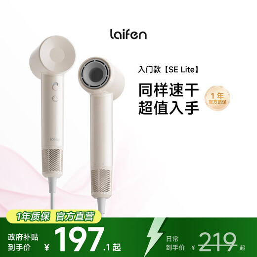 Laifen SE Lite entry-level high-speed hair dryer for home use Laifen high-wind, quick-drying and low-noise portable hair dryer for student dormitories Gift recommendation National subsidy SE lite milk tea color