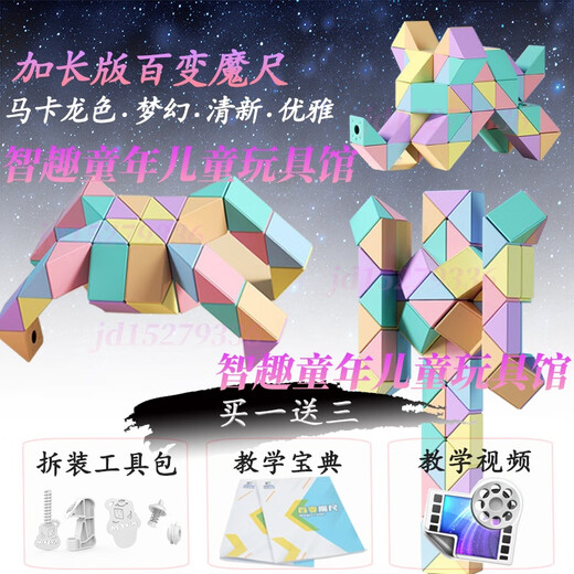 百变魔尺360段加长版马卡龙色24段36段4872段幼儿园玩具魔方魔尺 【整条300段】马卡龙清新梦幻色
