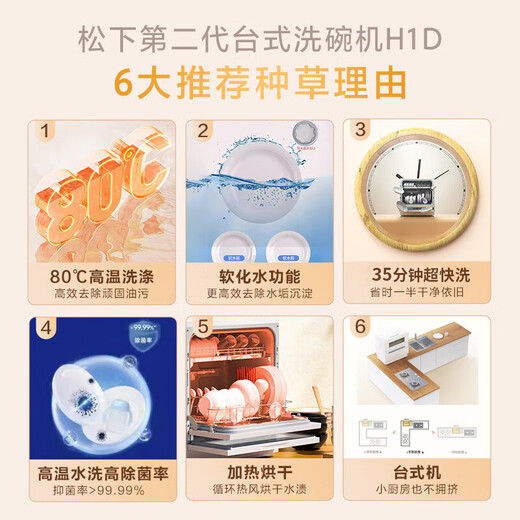 Panasonic desktop dishwasher second generation independent drying soft water system 80 high temperature sterilization integrated washing and drying hot air drying H1D second level water efficiency