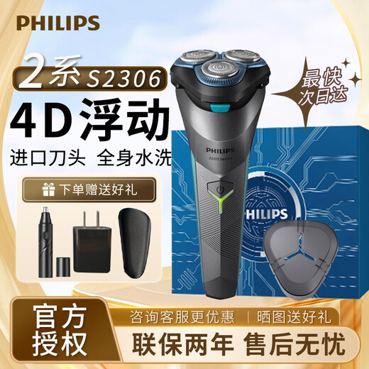 Philips Electric Shaver Rechargeable Men's Shaver Beard Cutter Three-Blade Full Body Washable Wet and Dry Gift S2306 Philips Electric Shaver Rechargeable Men's Shaver Beard Cutter Three-Blade Full Body Washable Wet and Dry Gift S2306