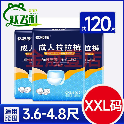 Yi Shukang thickened adult pull-up pants for the elderly, diapers for men and women, elderly incontinence underwear type adult diapers, economical size XXL size, 40 pieces x 3 packs