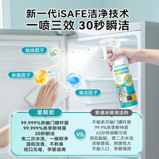 Xingbangni Refrigerator Cleaner Listeria Sterilization Spray Deodorizing, Deodorizing, Sterilizing, Disinfecting, Mildew-proof Food Grade Pregnant Women