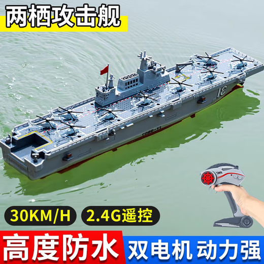 JJR/C remote control ship can launch simulated aircraft carrier model children's toy boy's 3-6th birthday Children's Day gift amphibious assault ship Hainan ship - single electric version